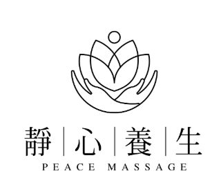 靜心養生 Peace Massage